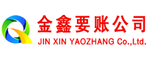 丹阳金鑫要债公司